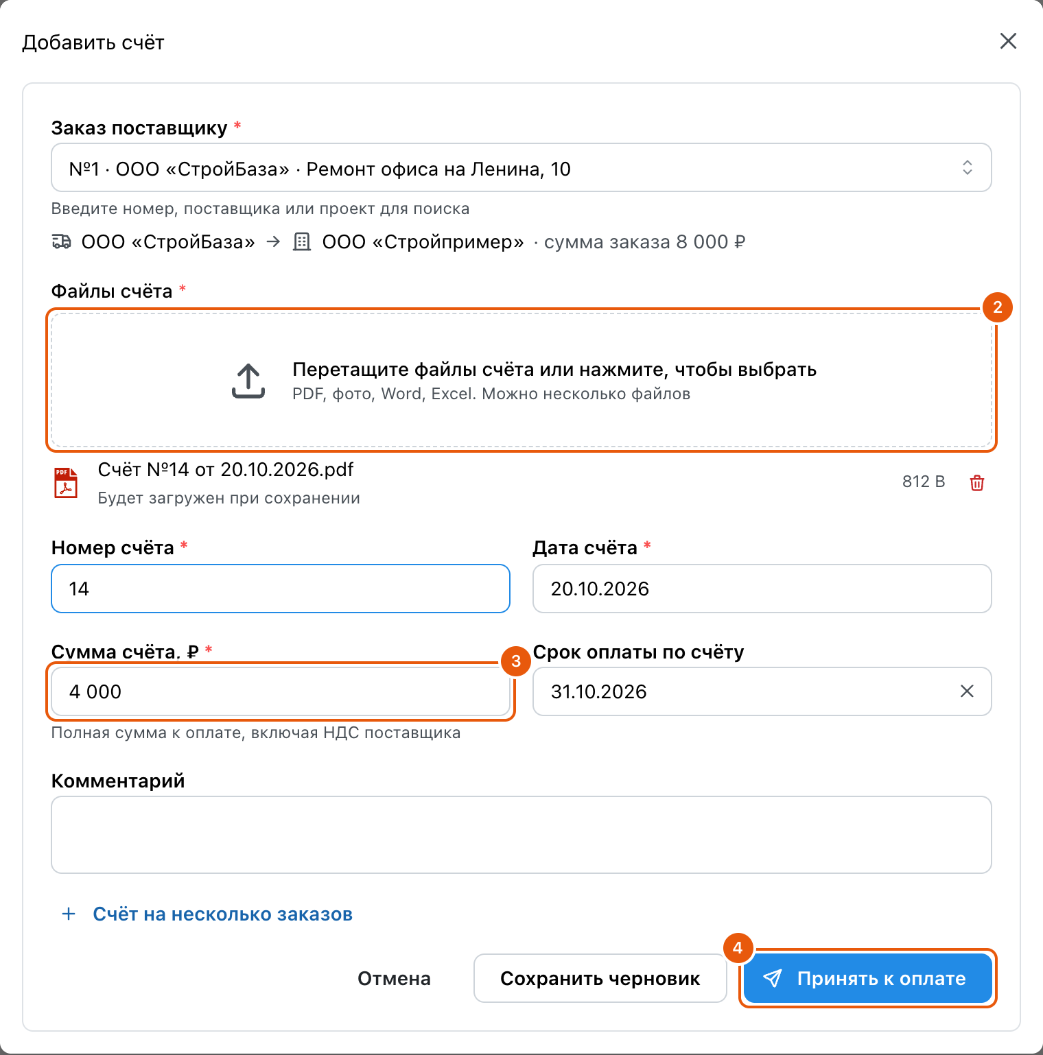 Окно «Добавить счёт» с пометками: 2 — поле «Файлы счёта» с загруженным PDF, 3 — «Сумма счёта, ₽» 4 000, 4 — кнопка «Принять к оплате»; заказ поставщику ООО «СтройБаза» → ООО «Стройпример», сумма заказа 8 000